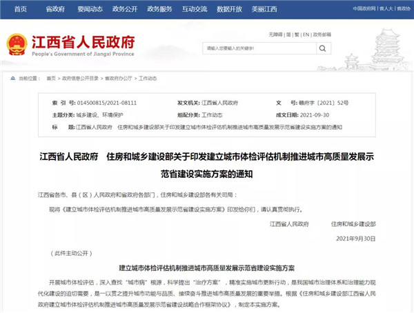 涉及老舊小區(qū)改造、公租房、社區(qū)建設(shè)...住建部、江西省政府出臺(tái)重磅方案!