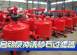 砂濾器價(jià)格-砂濾器作用-淺層砂過濾器設(shè)備-過濾器設(shè)備廠家