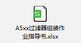 自清洗過(guò)濾器組裝